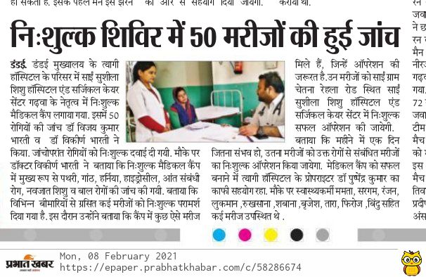 Prabhat Khabar 50 patients free medical camp Dr. Vikeerna Bharti