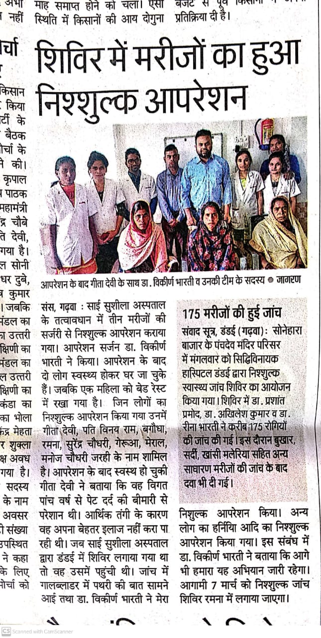 Free surgery camp Dr. Vikeerna Bharti newspaper