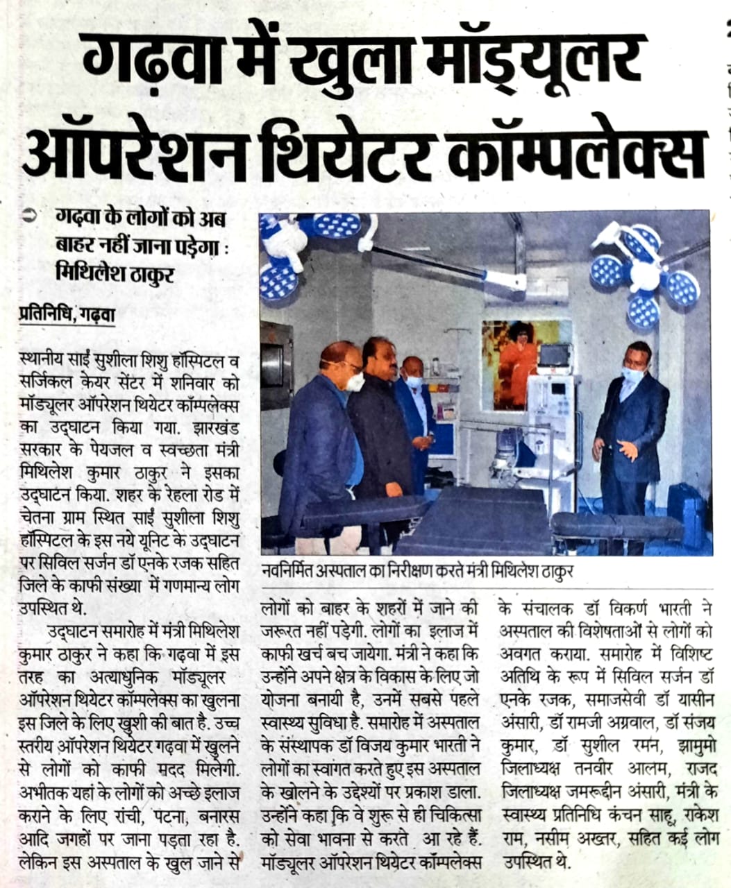 Dr. Vikeerna Bharti Garhwa modular OT inauguration newspaper