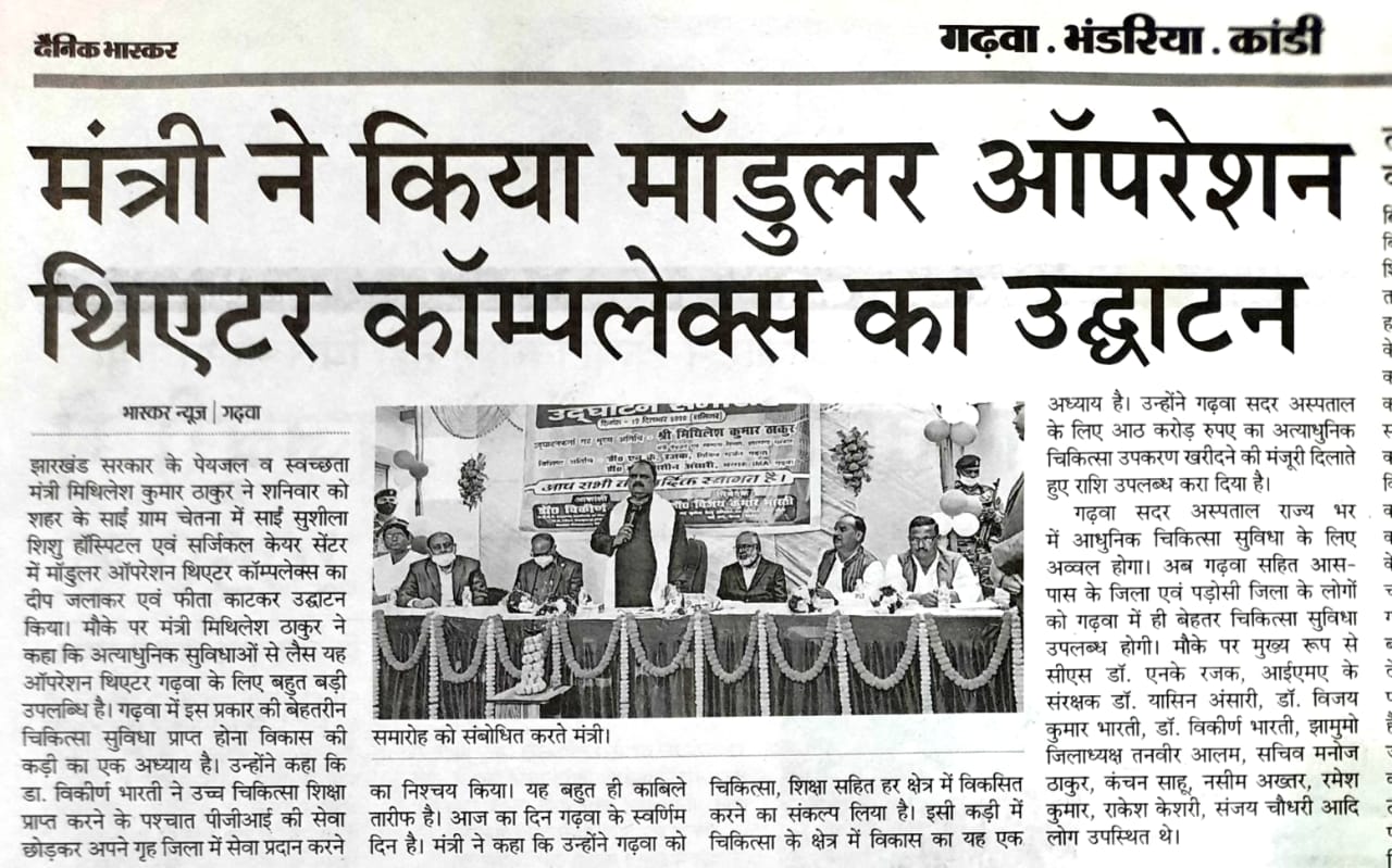 Dainik Bhaskar article modular operation theatre Garhwa
