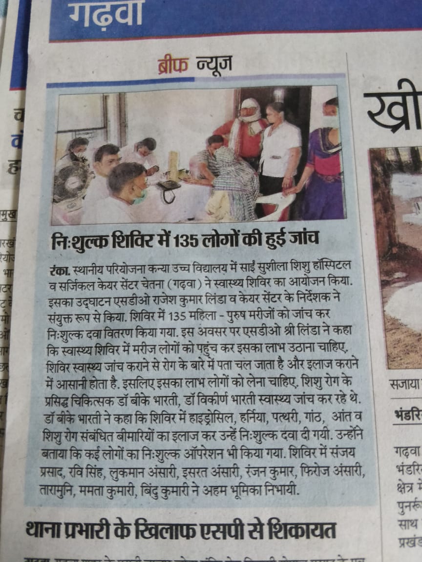 135 patients free health camp Dr. Vikeerna Bharti Garhwa