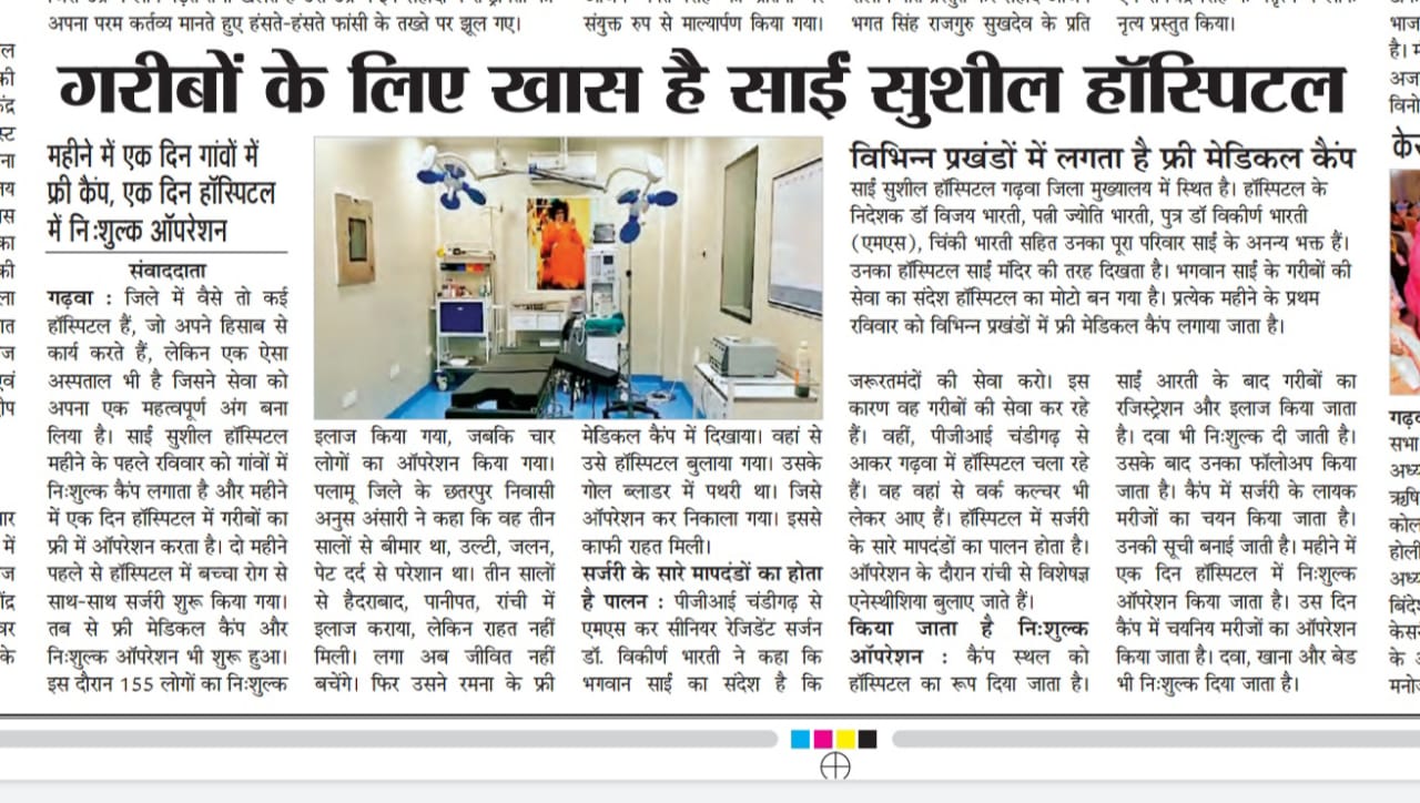 Sai Sushila Hospital Garhwa newspaper story