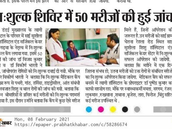 Prabhat Khabar 50 patients free medical camp Dr. Vikeerna Bharti