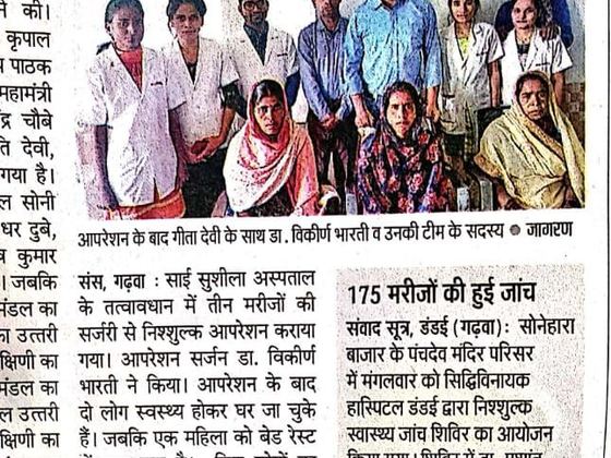 Free surgery camp Dr. Vikeerna Bharti newspaper