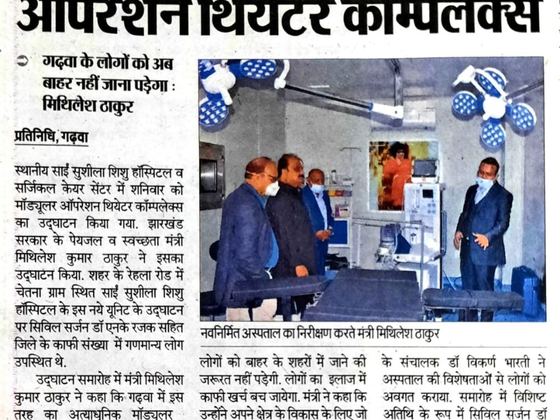 Dr. Vikeerna Bharti Garhwa modular OT inauguration newspaper