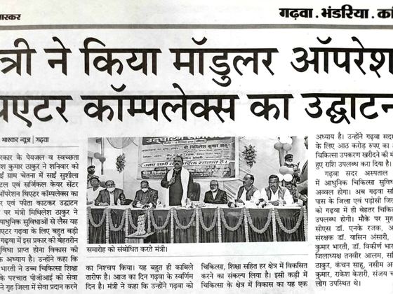 Dainik Bhaskar article modular operation theatre Garhwa