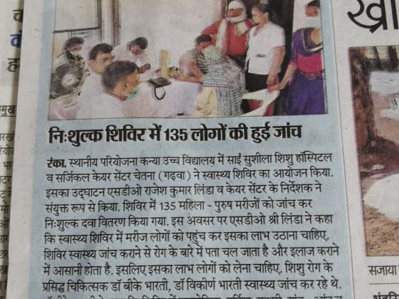 135 patients free health camp Dr. Vikeerna Bharti Garhwa