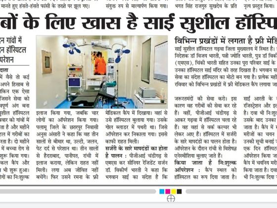 Sai Sushila Hospital Garhwa newspaper story