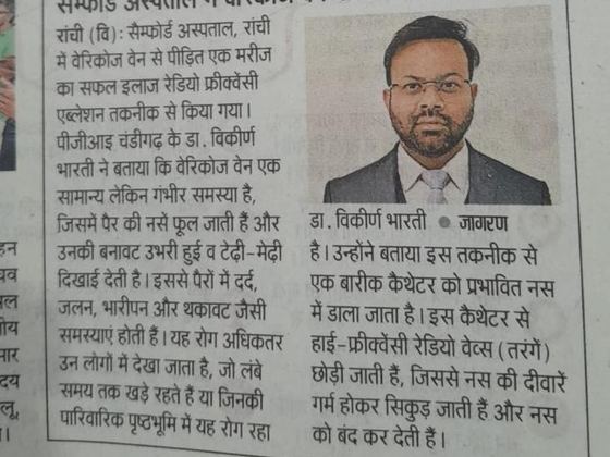 Dainik Jagran varicose vein RFA Samford Hospital Ranchi Dr. Vikeerna Bharti